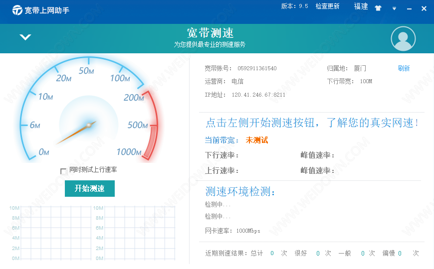 宽带上网助手