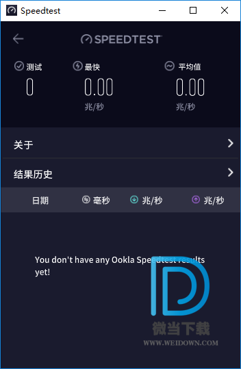 Ookla Speedtest下载 - Ookla Speedtest 网速测试工具 1.4.53 绿色便携版