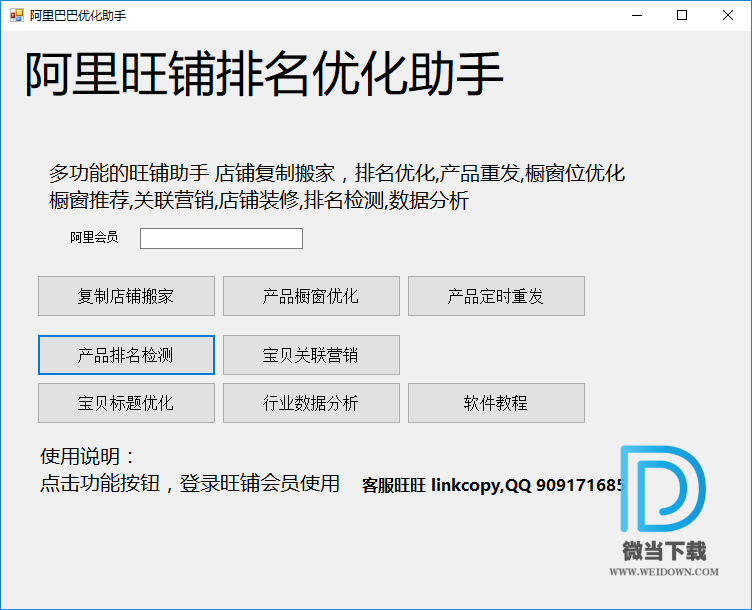 阿里巴巴优化助手下载 - 阿里巴巴优化助手 1.0 绿色版