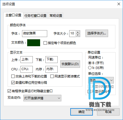 Traffic Monitor下载 - Traffic Monitor 网速监控软件 1.76 中文免费版