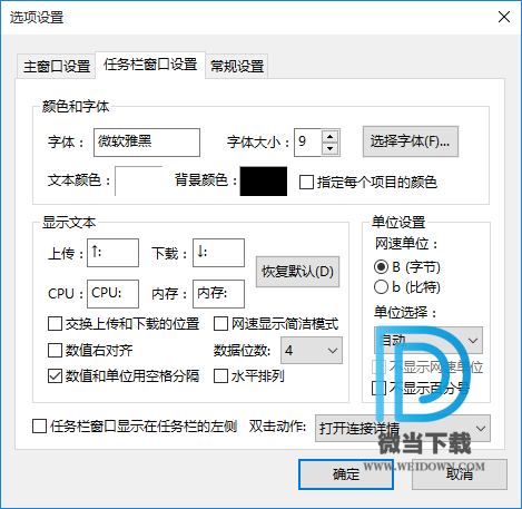 Traffic Monitor下载 - Traffic Monitor 网速监控软件 1.76 中文免费版