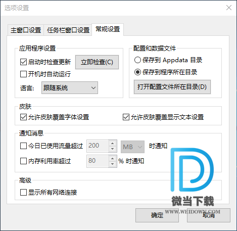 Traffic Monitor下载 - Traffic Monitor 网速监控软件 1.76 中文免费版