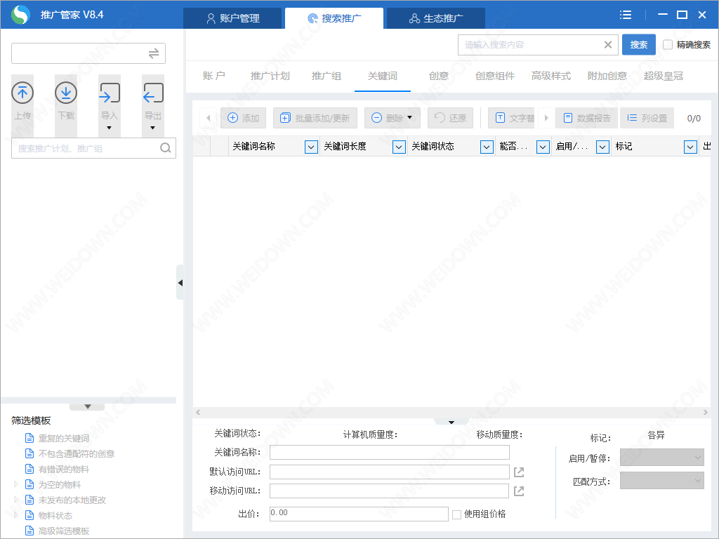 搜狗推广管家下载 - 搜狗推广管家 9.0.1 免费版