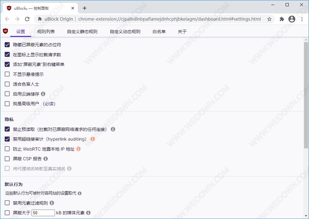 uBlock Origin插件下载 - uBlock Origin 1.44.4 中文官方版