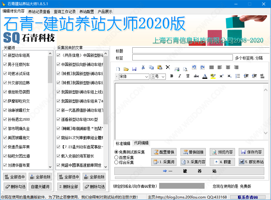 石青建站养站大师