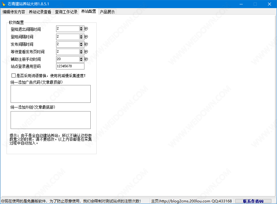 石青建站养站大师