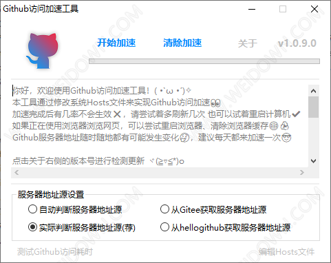 Github访问加速工具-1