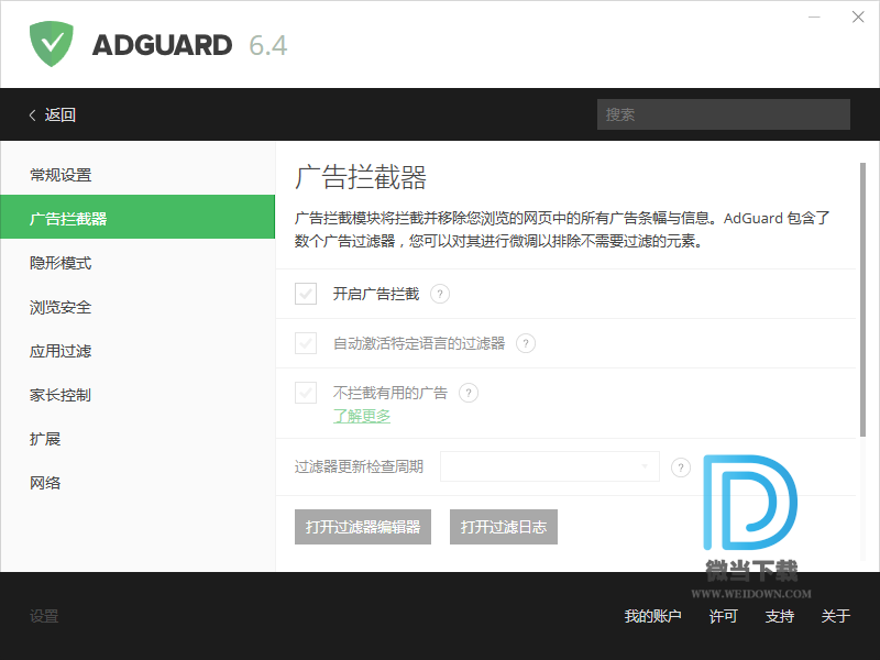 Adguard Pre下载 - Adguard Pre 广告过滤 6.4.1814 Lite 绿色版