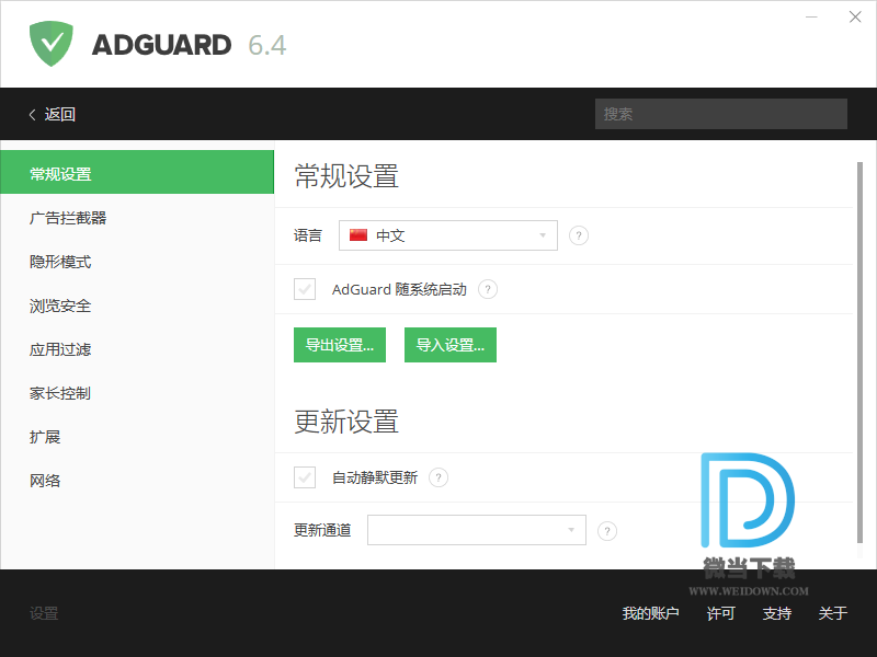 Adguard Pre下载 - Adguard Pre 广告过滤 6.4.1814 Lite 绿色版