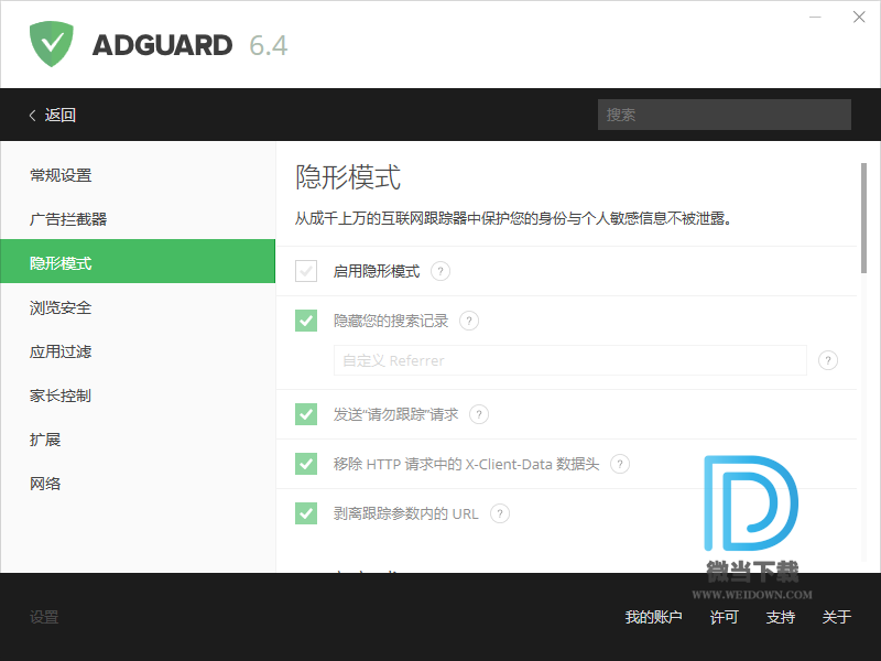 Adguard Pre下载 - Adguard Pre 广告过滤 6.4.1814 Lite 绿色版