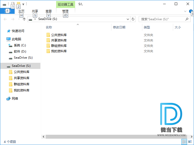 SeaDrive下载 - SeaDrive 企业云盘工具 1.0.0 官方版