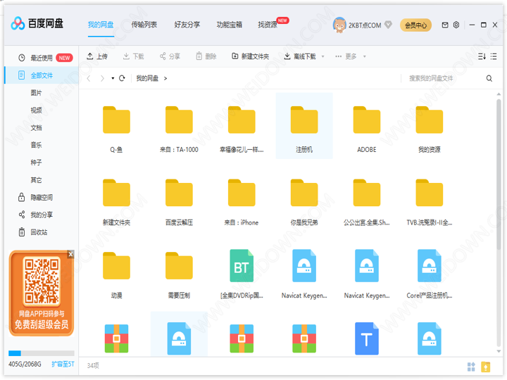 百度网盘电脑版下载 - 百度网盘电脑版 7.30.5.2 官方PC版