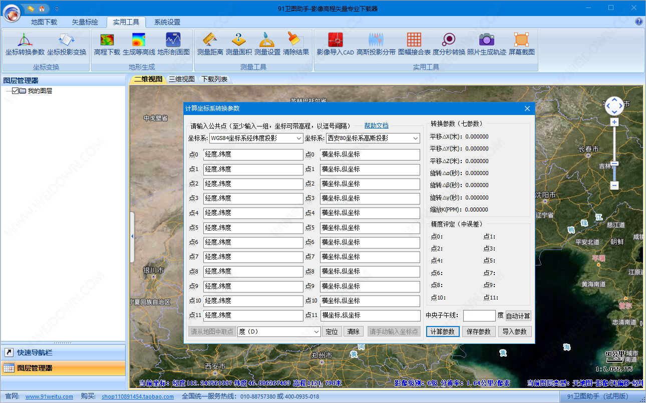 91卫图助手