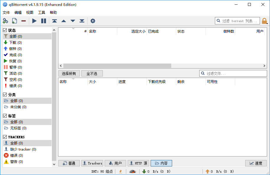 qBittorrent下载 - qBittorrent 7.10.5.46097 中文版