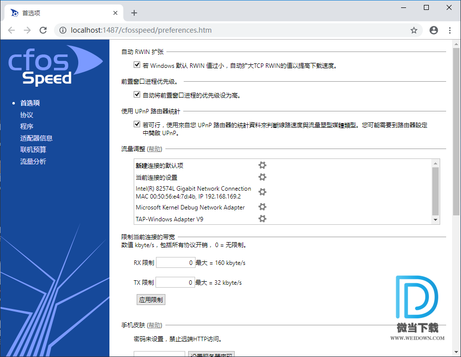 cFosSpeed下载 - cFosSpeed 网络优化加速 1050.2338 中文破解版