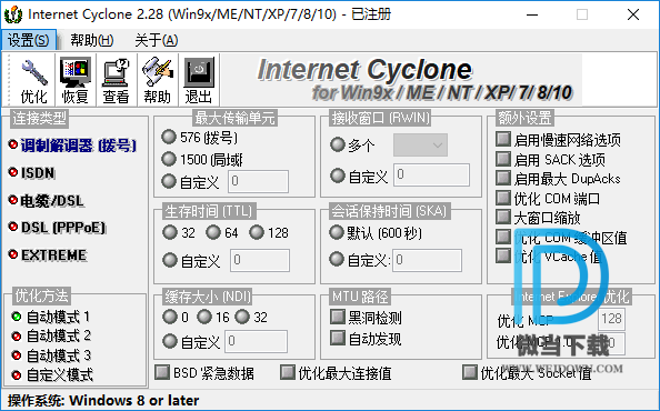 Internet Cyclone下载 - Internet Cyclone 网络优化加速器 2.28 汉化版