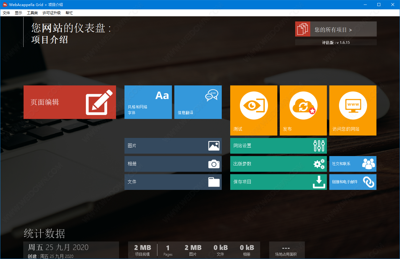 WebAcappella Grid下载 - WebAcappella Grid 1.6.19 破解版