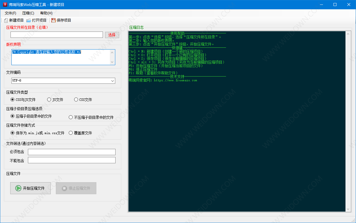 弗瑞玛索Web压缩工具