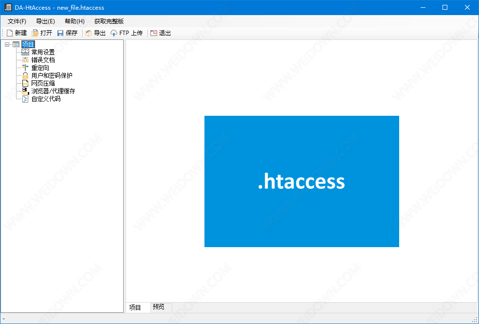 DA-HtAccess下载 - DA-HtAccess htaccess文件创建工具 3.2.0 汉化破解版