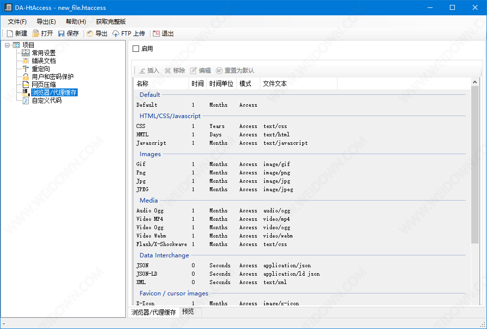 DA-HtAccess下载 - DA-HtAccess htaccess文件创建工具 3.2.0 汉化破解版