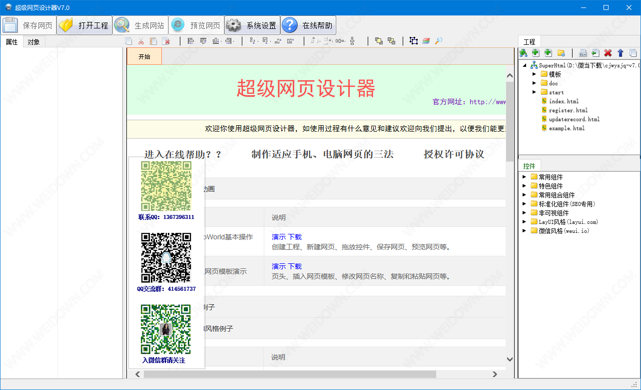 超级网页设计器下载 - 超级网页设计器 7.0 官方版