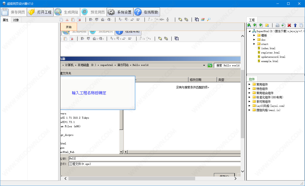 超级网页设计器下载 - 超级网页设计器 7.0 官方版