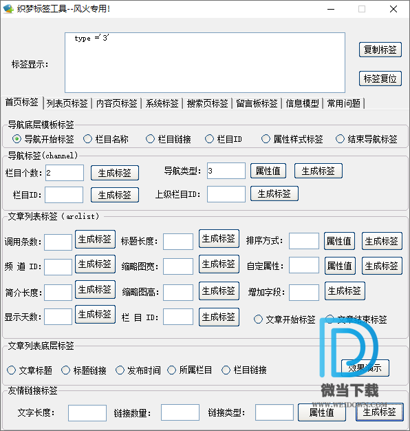 织梦标签工具下载 - 织梦标签工具 仿站专用标签工具 8.0.0 免费版