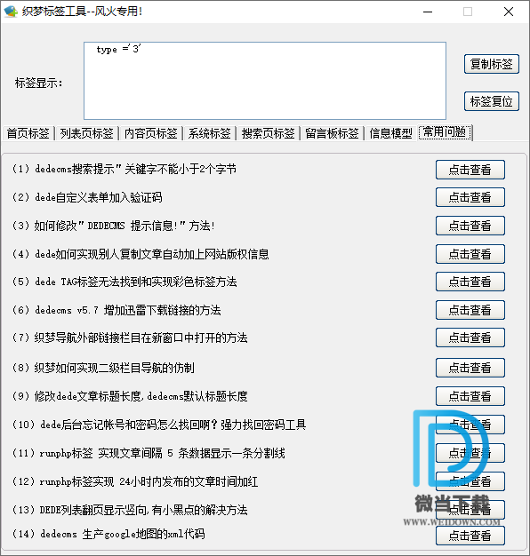 织梦标签工具下载 - 织梦标签工具 仿站专用标签工具 8.0.0 免费版