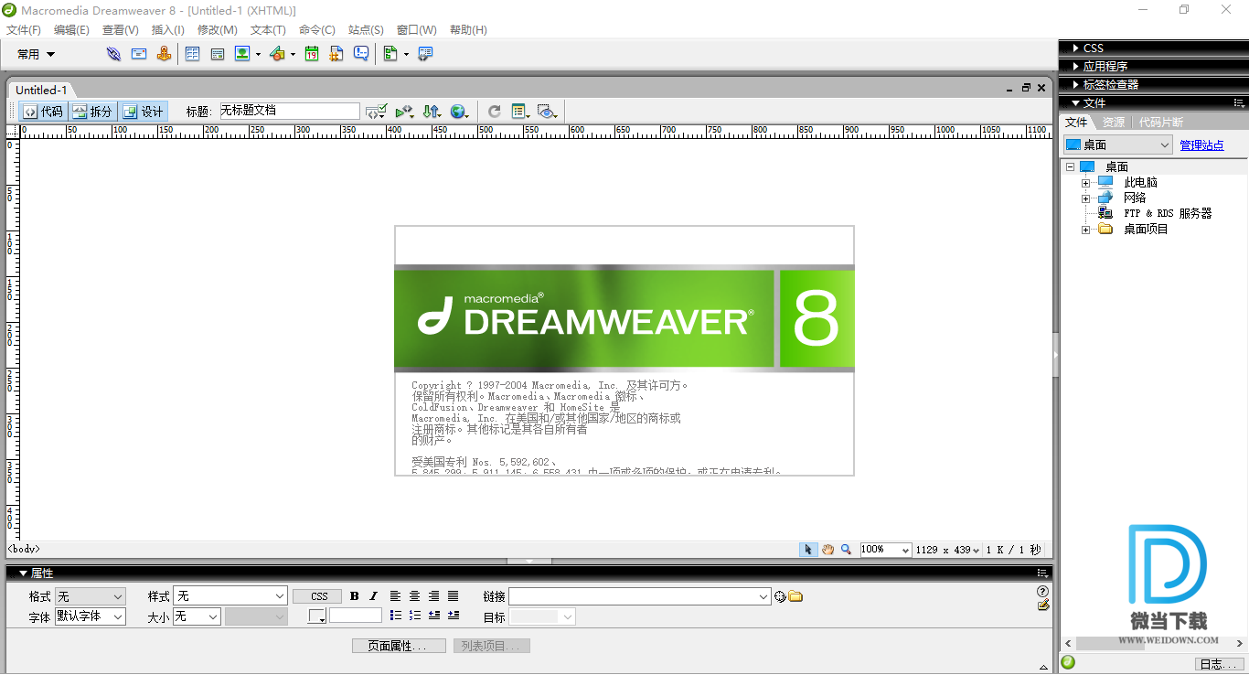 Macromedia Dreamweaver8下载 - Macromedia Dreamweaver8 网页制作软件 8.0 中文官方版