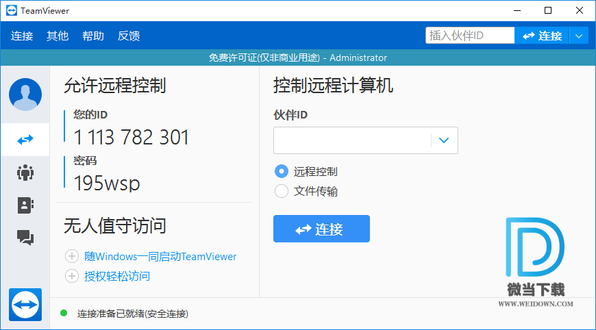 TeamViewer下载 - TeamViewer 远程控制软件 14.7.1965.0 官方版