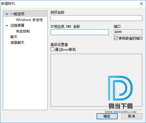 Radmin Viwer下载 - Radmin Viwer 最快的远程控制软件 3.5.2.1 官方版