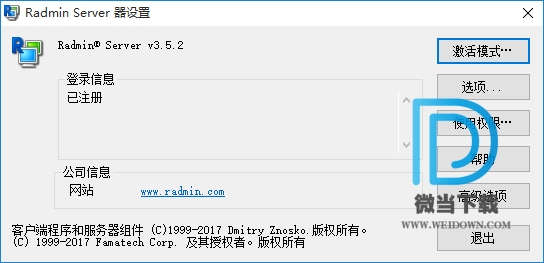 Radmin Server下载 - Radmin Server 最快的远程控制软件 3.5.2.1 汉化注册版