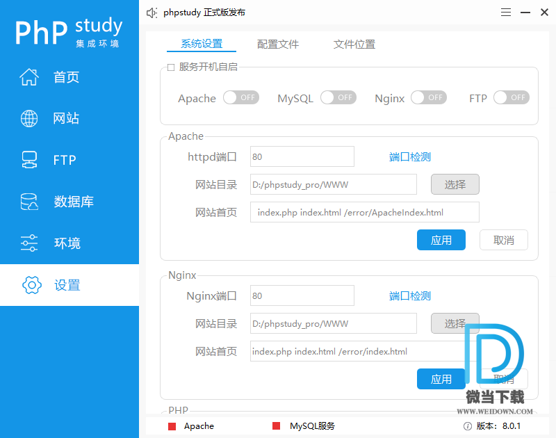 phpStudy下载 - phpStudy 一键网站开发环境搭建配置 8.1.1.3 64位中文免费版