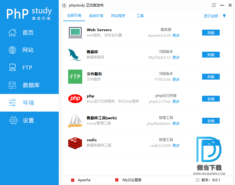 phpStudy下载 - phpStudy 一键网站开发环境搭建配置 8.1.1.3 64位中文免费版