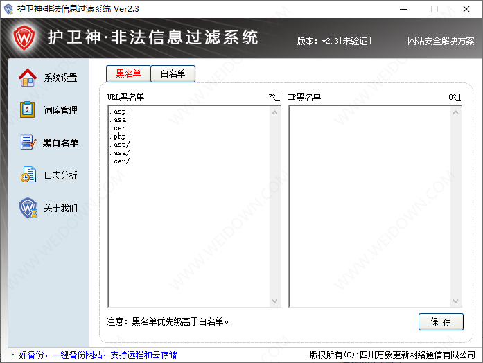 护卫神非法信息过滤系统-1