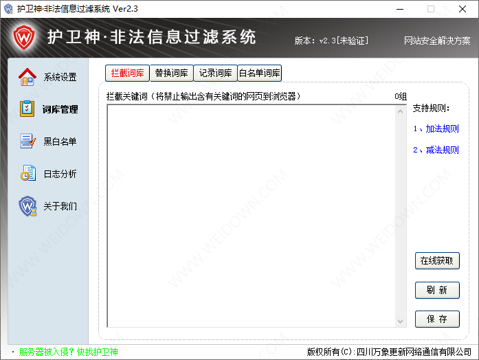 护卫神非法信息过滤系统-2