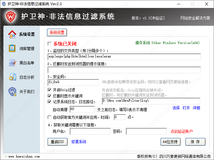 护卫神非法信息过滤系统-3