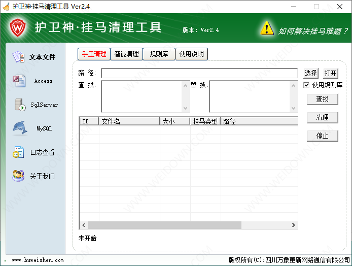 护卫神挂马清理工具-1