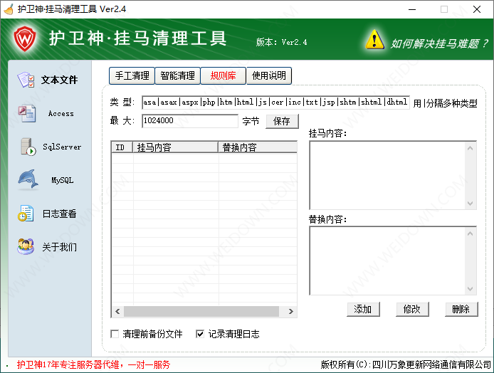 护卫神挂马清理工具-3