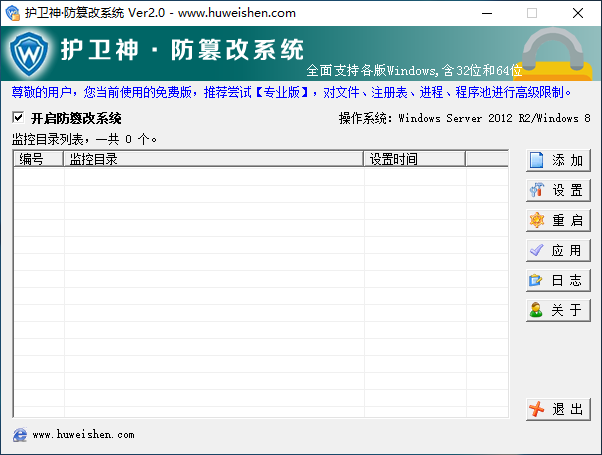 护卫神防篡改系统下载 - 护卫神防篡改系统 网页防篡改软件 3.1 官方版