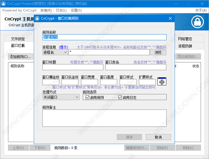 CnCrypt主机防御工具