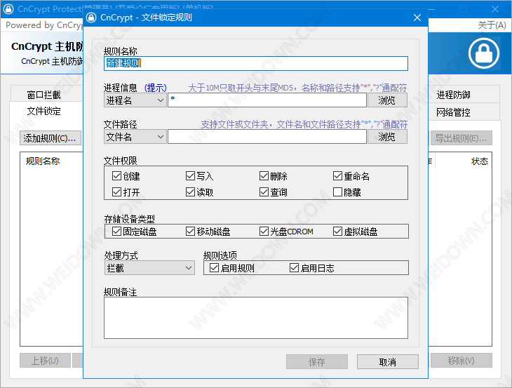 CnCrypt主机防御工具