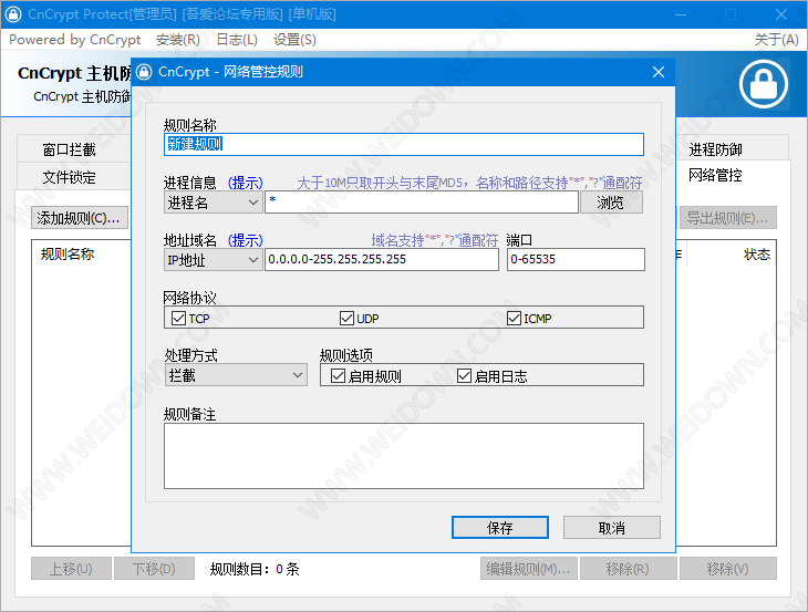 CnCrypt主机防御工具