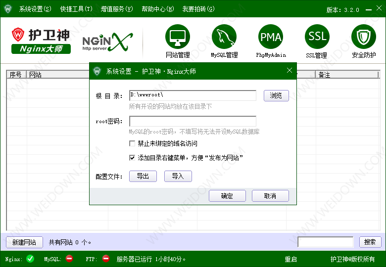 护卫神Nginx大师下载 - 护卫神Nginx大师 3.2.0 Build 2020.12.21 官方版