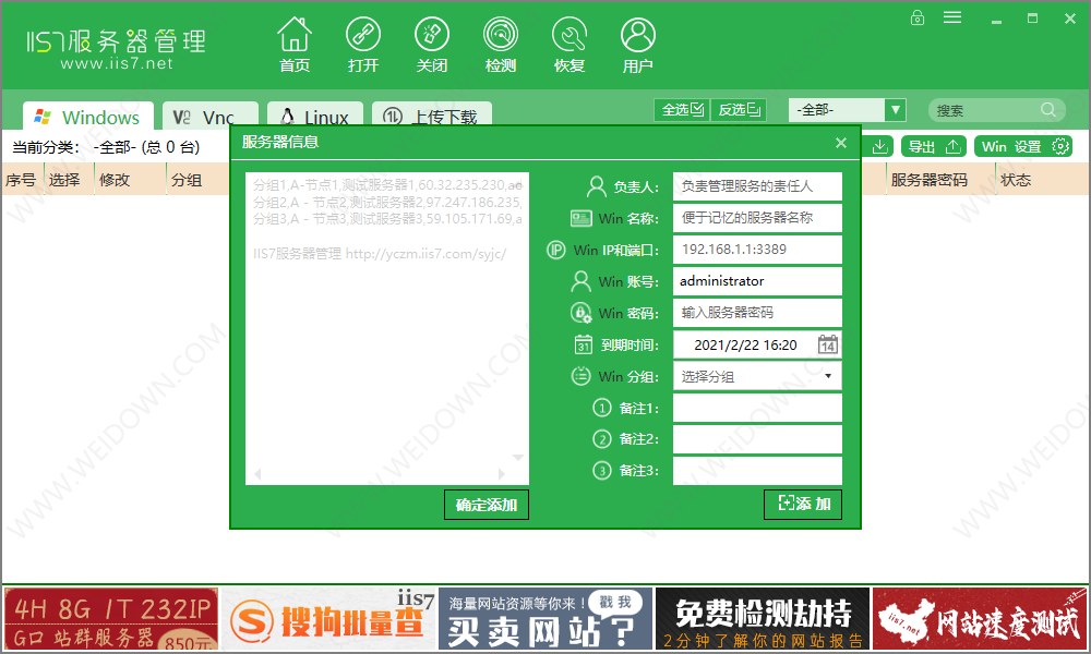 IIS7服务器管理工具下载 - IIS7服务器管理工具 2.2.2 官方版