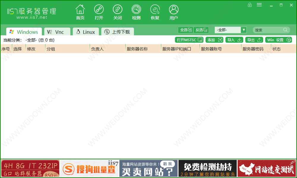 IIS7服务器管理工具下载 - IIS7服务器管理工具 2.2.2 官方版