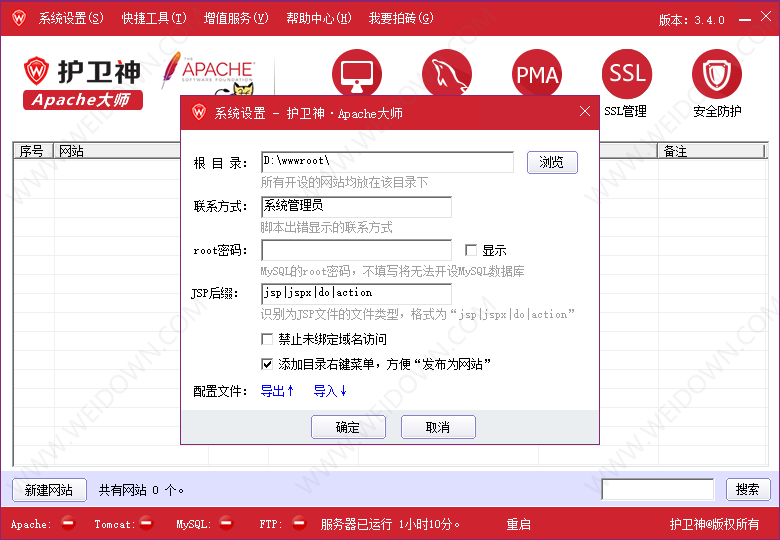 护卫神Apache大师下载 - 护卫神Apache大师 3.4.0 Build 2020.12.21 官方版