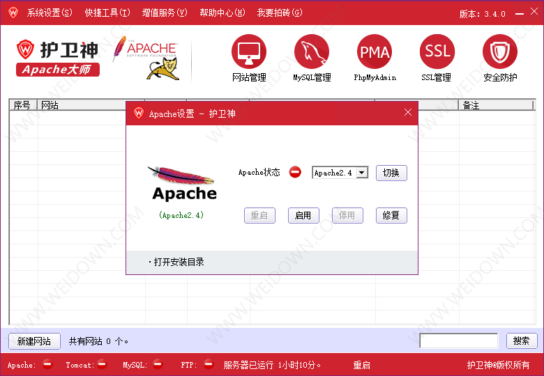 护卫神Apache大师下载 - 护卫神Apache大师 3.4.0 Build 2020.12.21 官方版