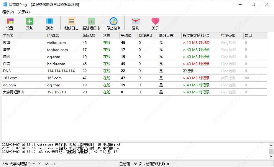 深蓝群PING工具-1
