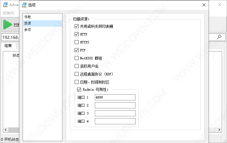 Advanced IP Scanner-2